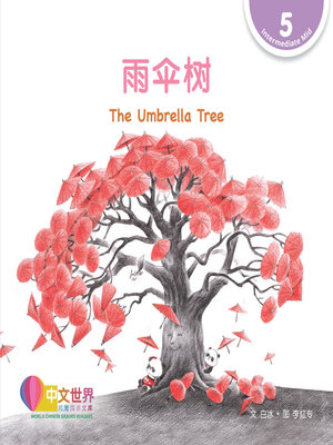 cover image of 雨伞树 / The Umbrella Tree